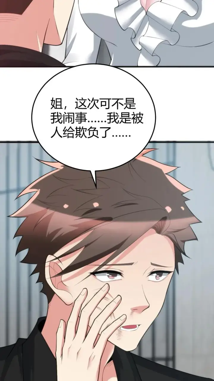 《我有九千万亿舔狗金》第239话 无知的蠢货！图14