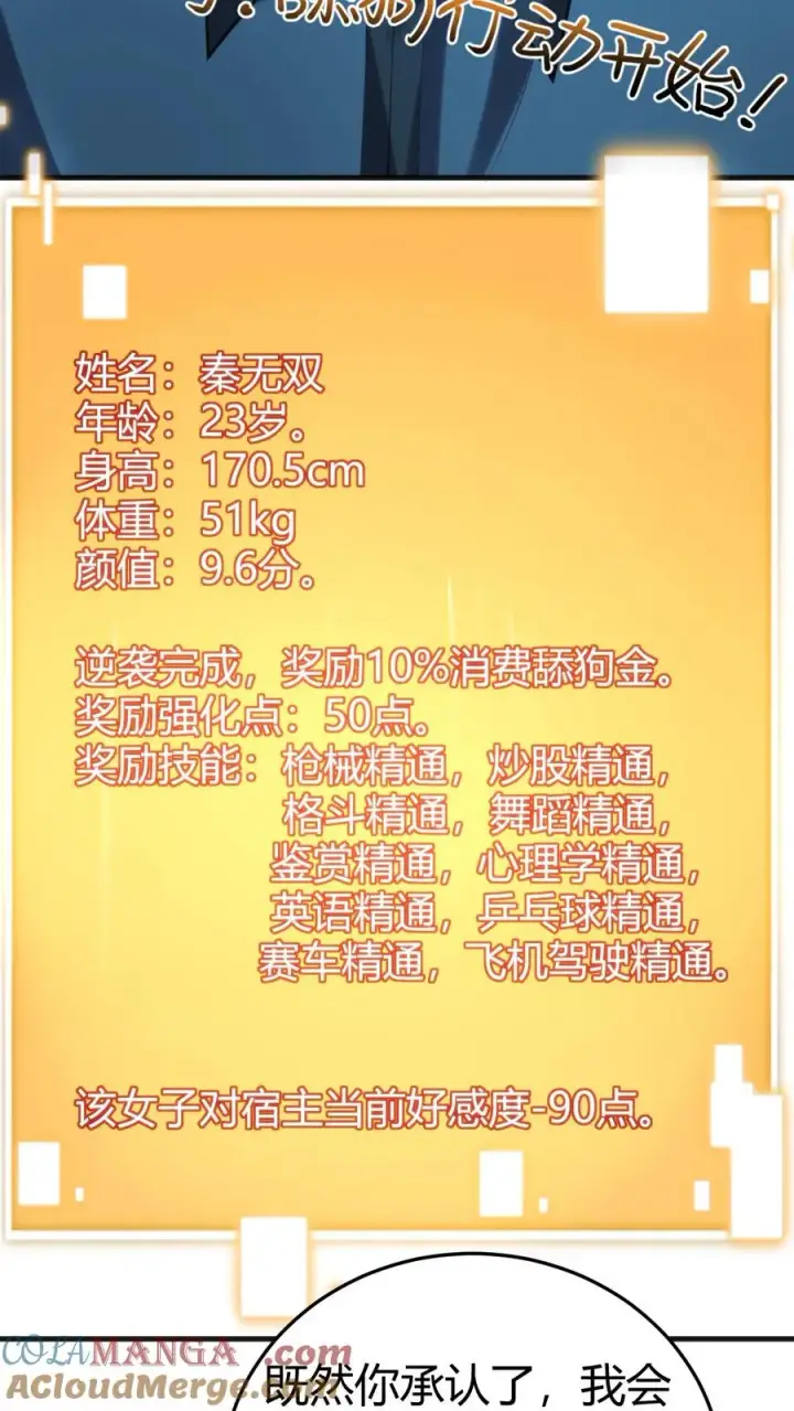 《我有九千万亿舔狗金》第239话 无知的蠢货！图19