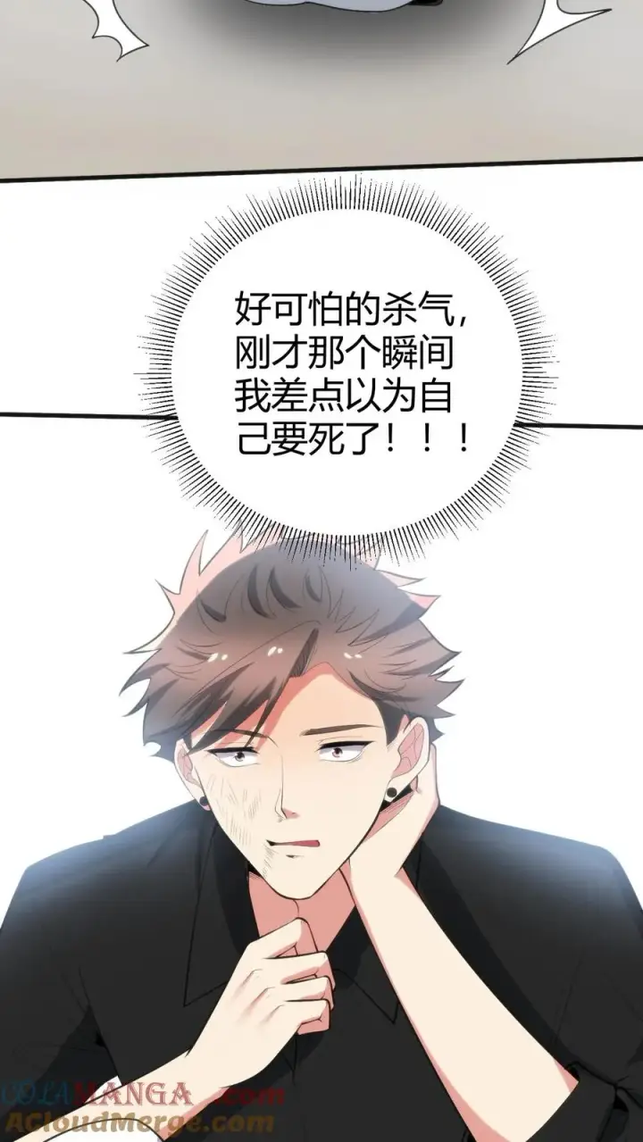 《我有九千万亿舔狗金》第239话 无知的蠢货！图3