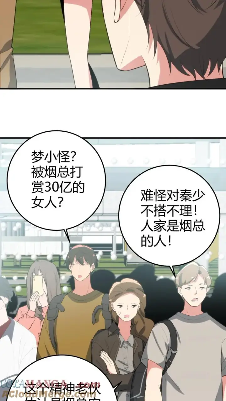 《我有九千万亿舔狗金》第239话 无知的蠢货！图5