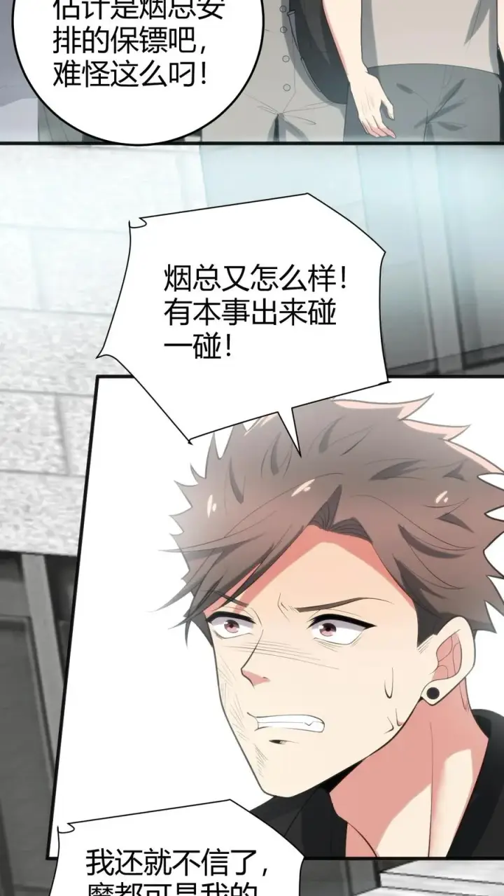 《我有九千万亿舔狗金》第239话 无知的蠢货！图6