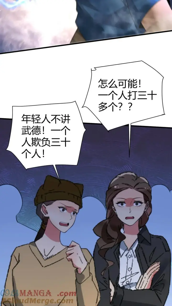 《我有九千万亿舔狗金》第240话 闪电五连鞭！！！图21