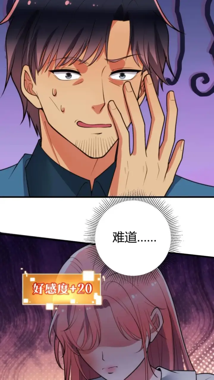 《我有九千万亿舔狗金》第241话 狮子连弹！！！图22