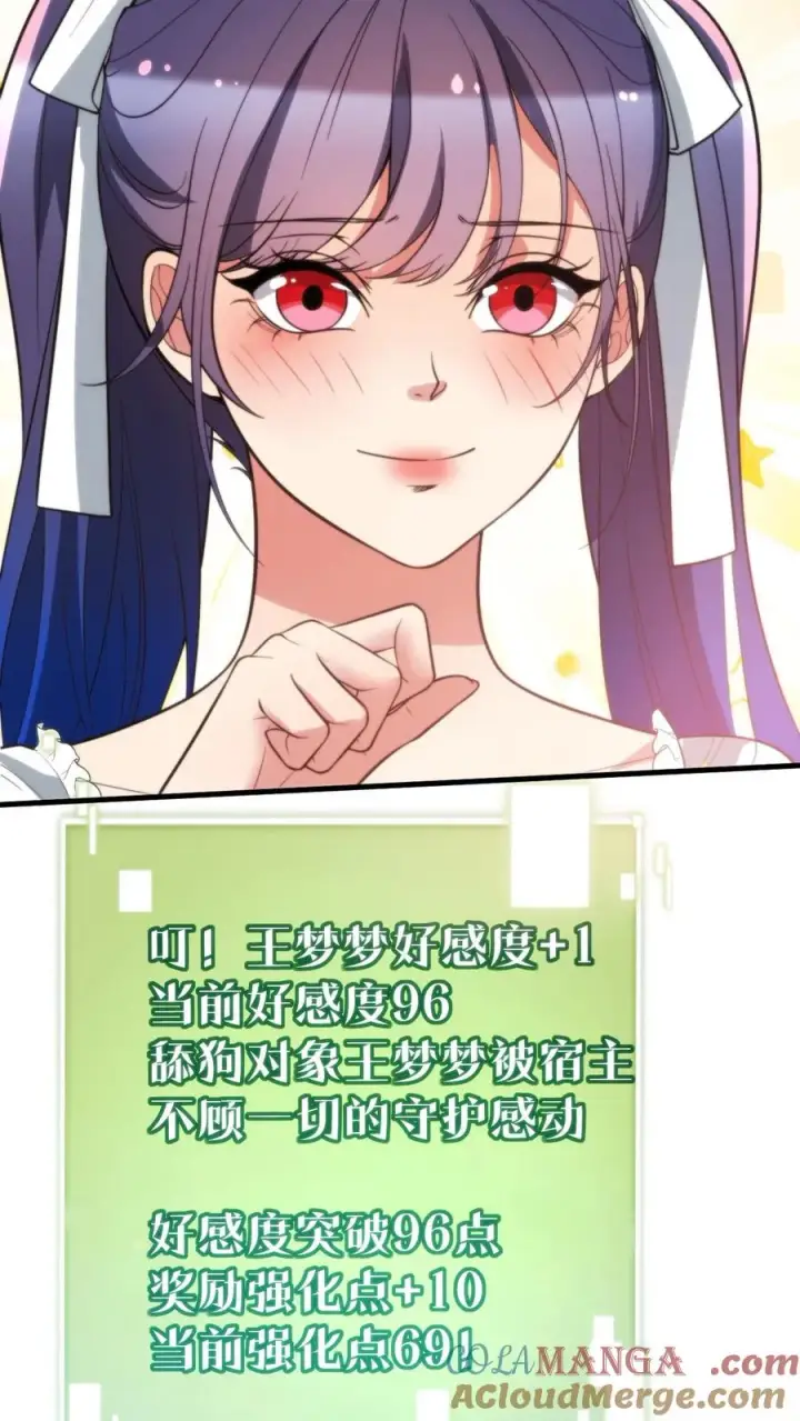 《我有九千万亿舔狗金》第242话 为了你与世界为敌图15