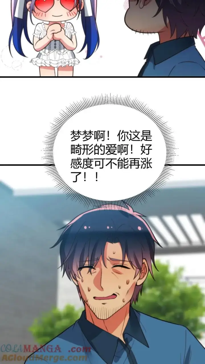 《我有九千万亿舔狗金》第242话 为了你与世界为敌图19