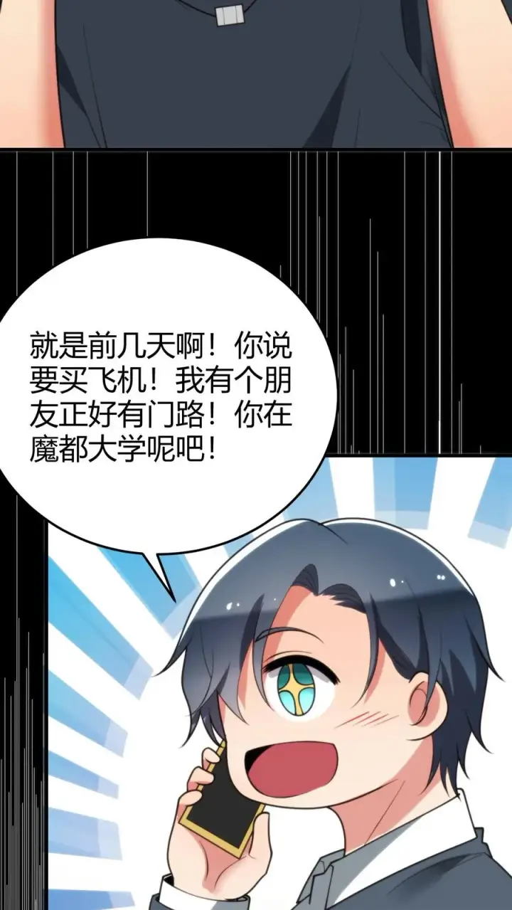 《我有九千万亿舔狗金》第243话 万无一失图10