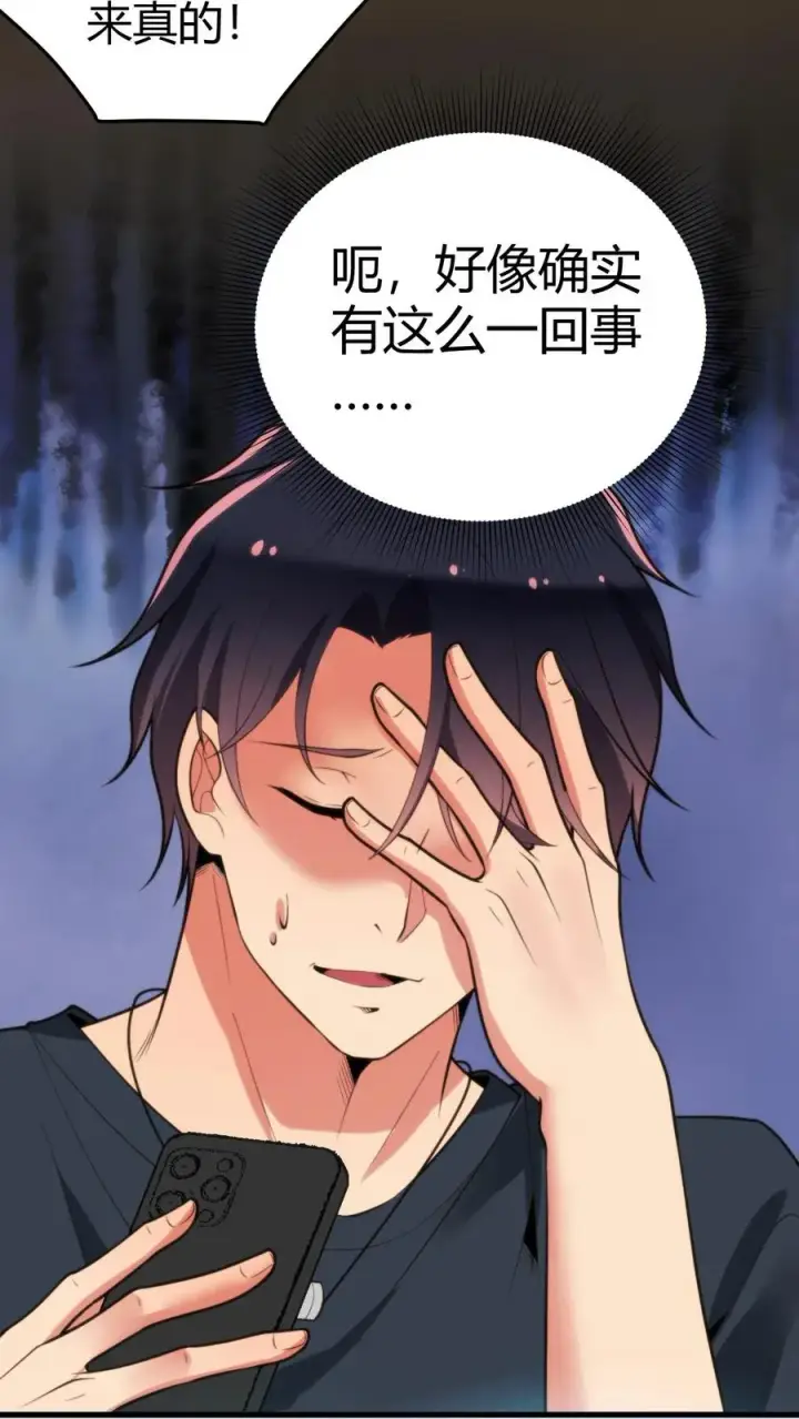 《我有九千万亿舔狗金》第243话 万无一失图12