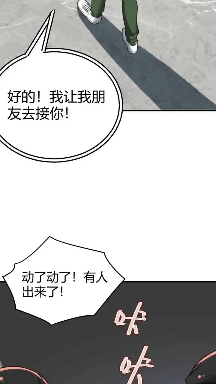 《我有九千万亿舔狗金》第243话 万无一失图14