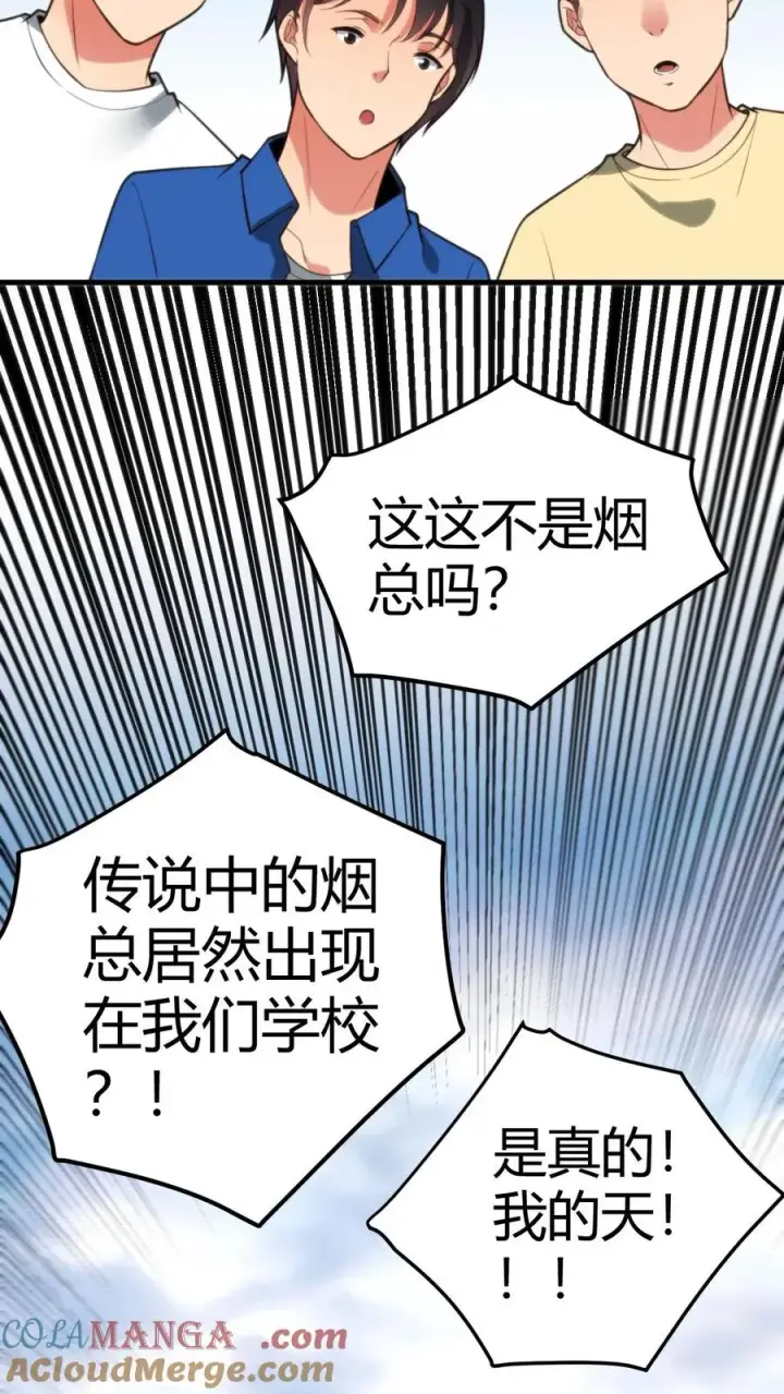 《我有九千万亿舔狗金》第243话 万无一失图17