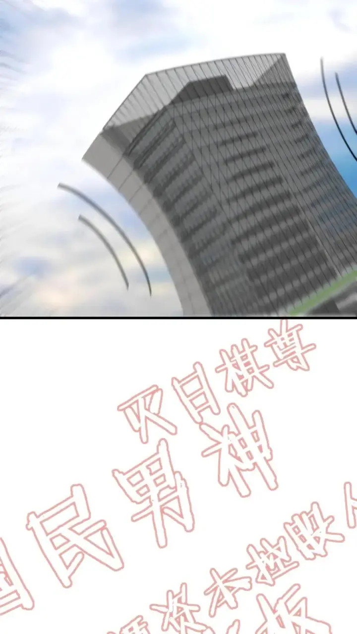《我有九千万亿舔狗金》第243话 万无一失图18