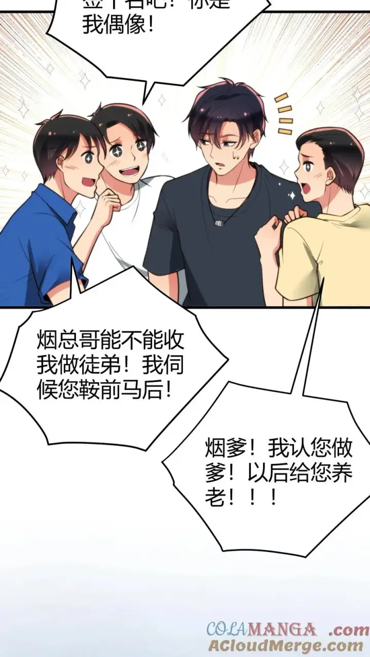 《我有九千万亿舔狗金》第243话 万无一失图21
