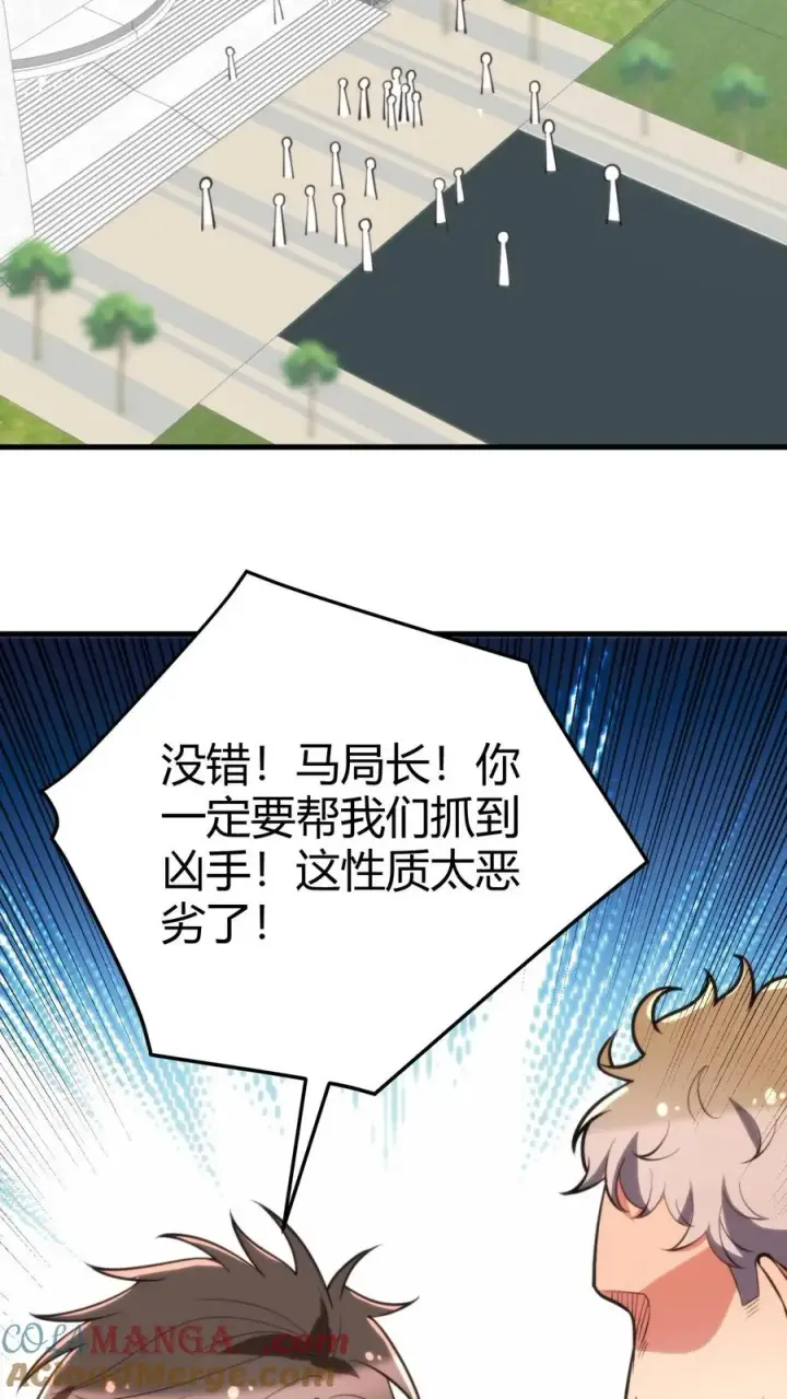 《我有九千万亿舔狗金》第243话 万无一失图23
