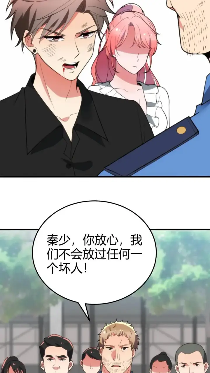 《我有九千万亿舔狗金》第243话 万无一失图24