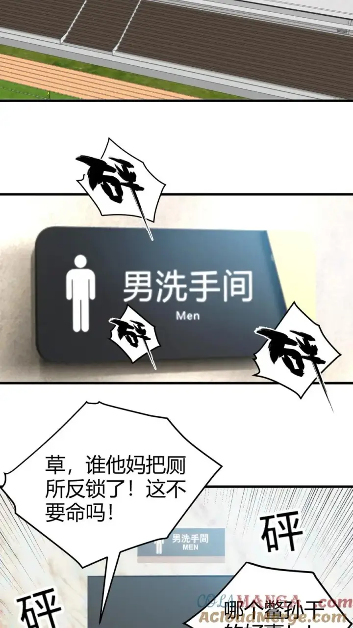 《我有九千万亿舔狗金》第243话 万无一失图3