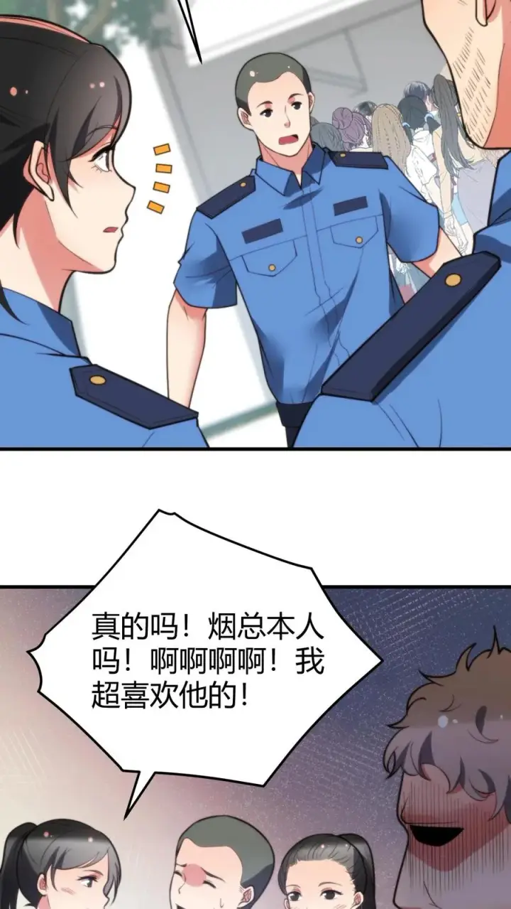 《我有九千万亿舔狗金》第243话 万无一失图30