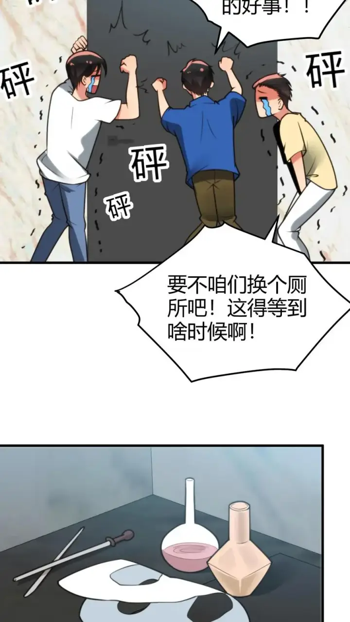 《我有九千万亿舔狗金》第243话 万无一失图4