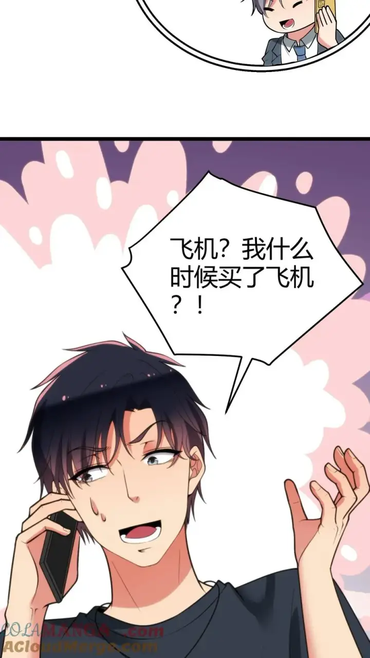 《我有九千万亿舔狗金》第243话 万无一失图9