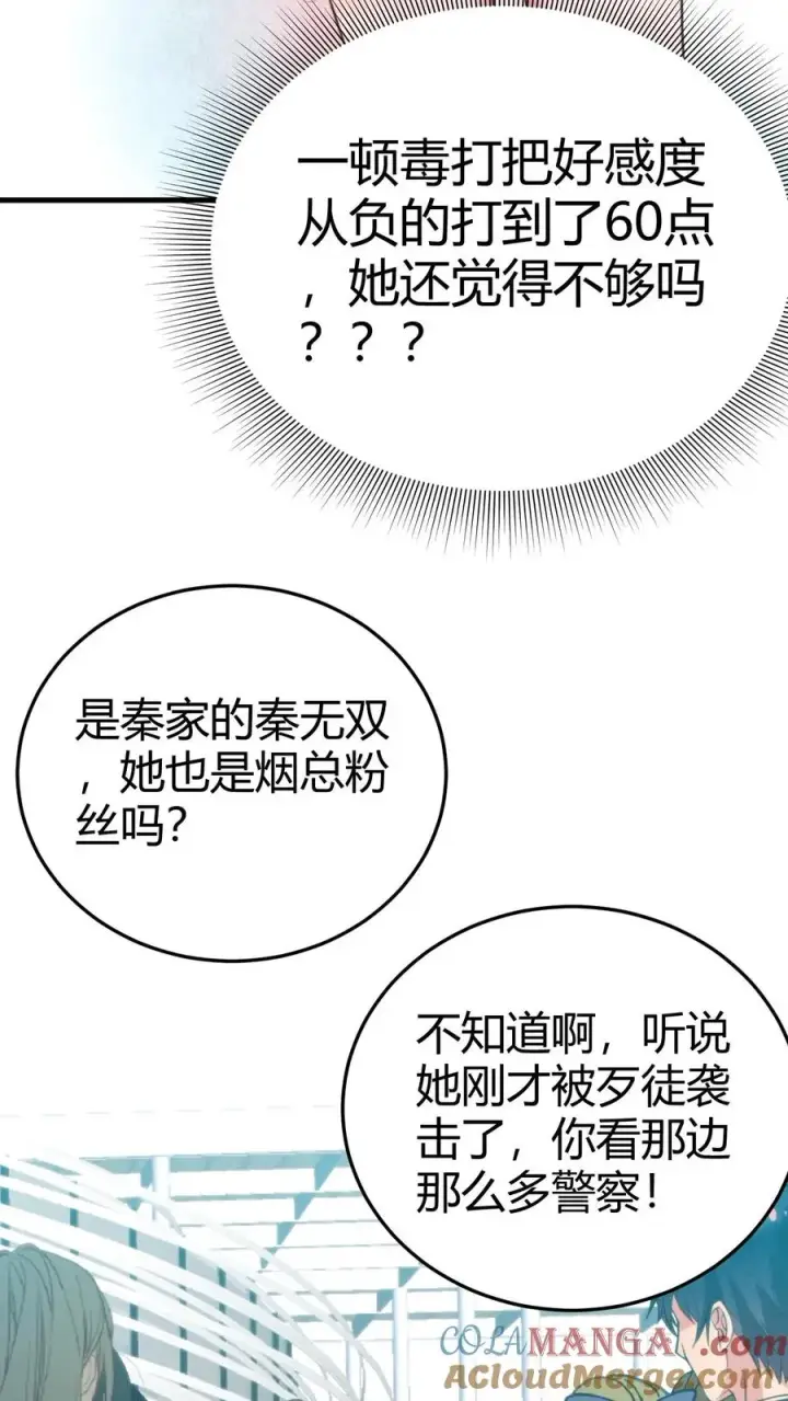 《我有九千万亿舔狗金》第244话 厚颜无耻之人！！图11