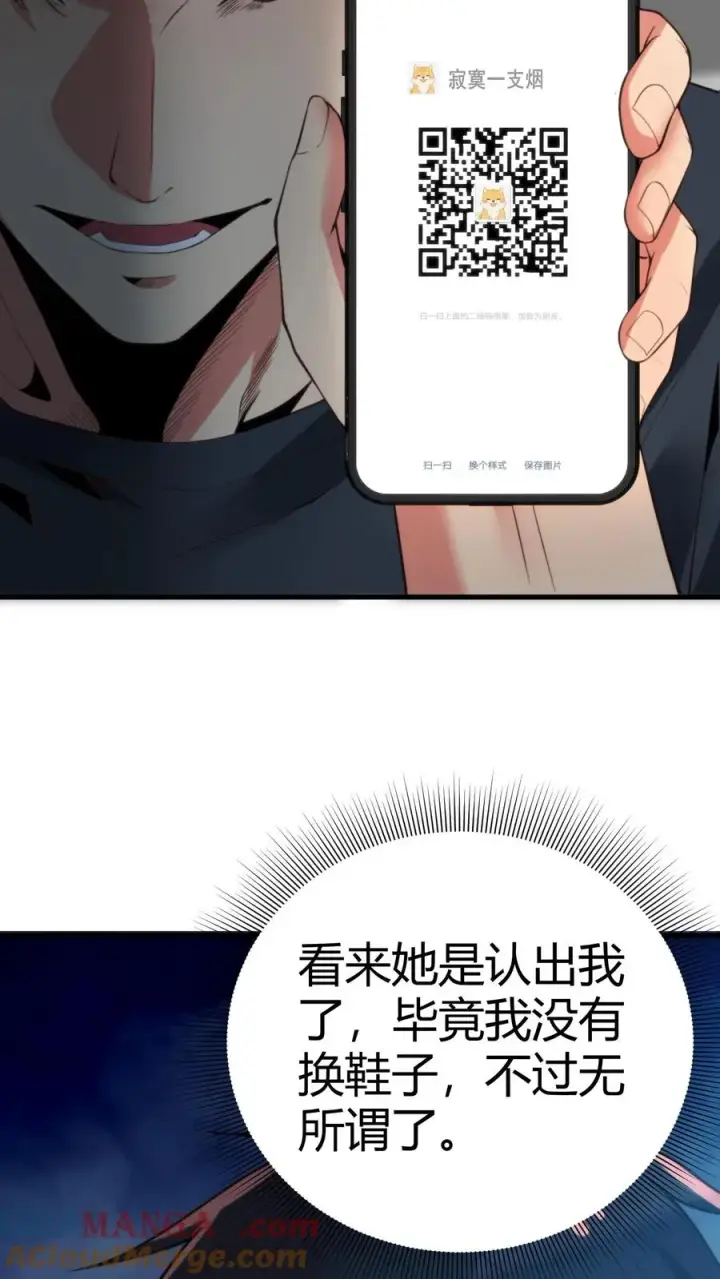 《我有九千万亿舔狗金》第244话 厚颜无耻之人！！图21