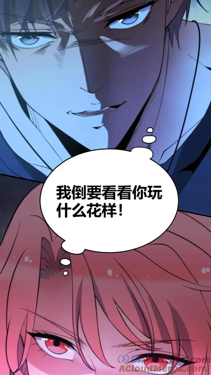 《我有九千万亿舔狗金》第244话 厚颜无耻之人！！图23