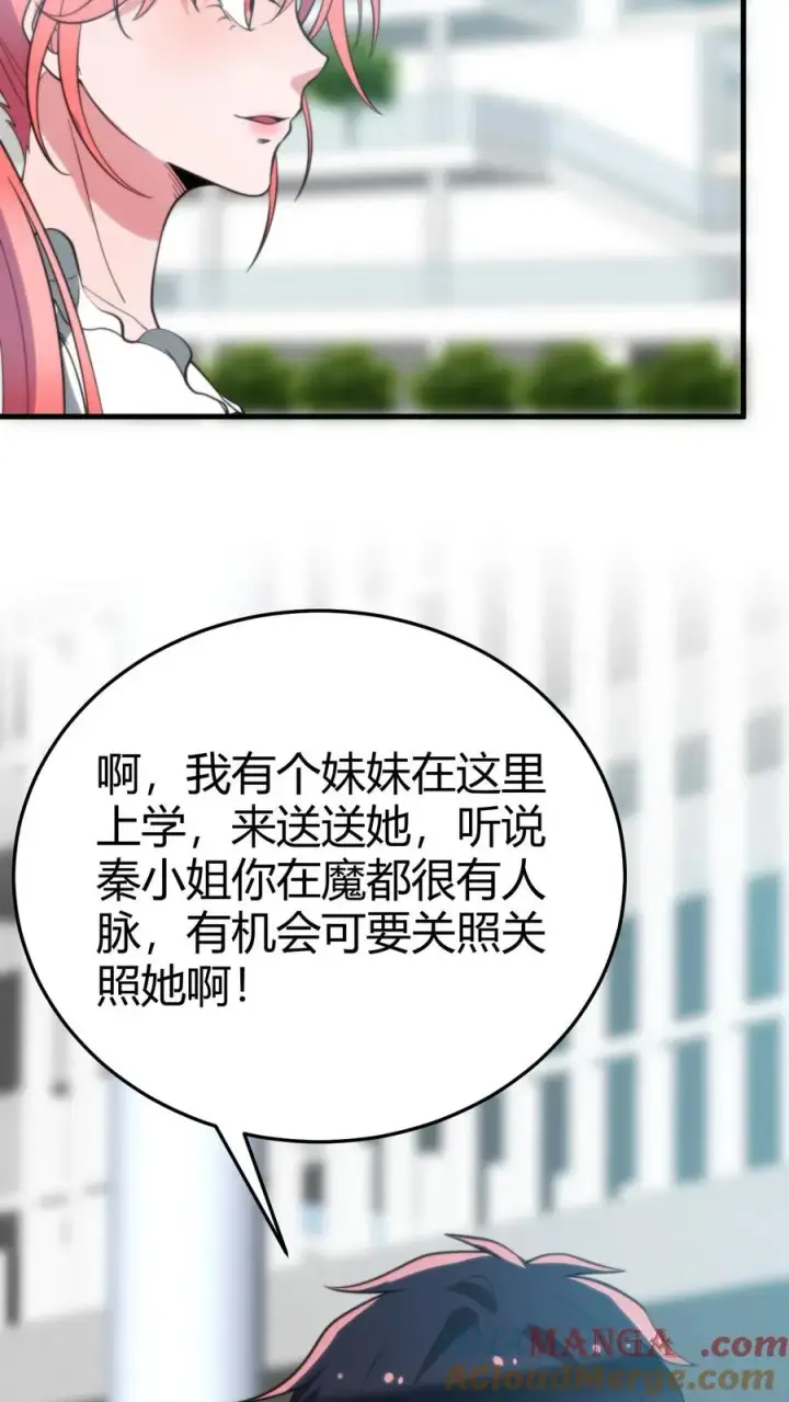 《我有九千万亿舔狗金》第244话 厚颜无耻之人！！图25