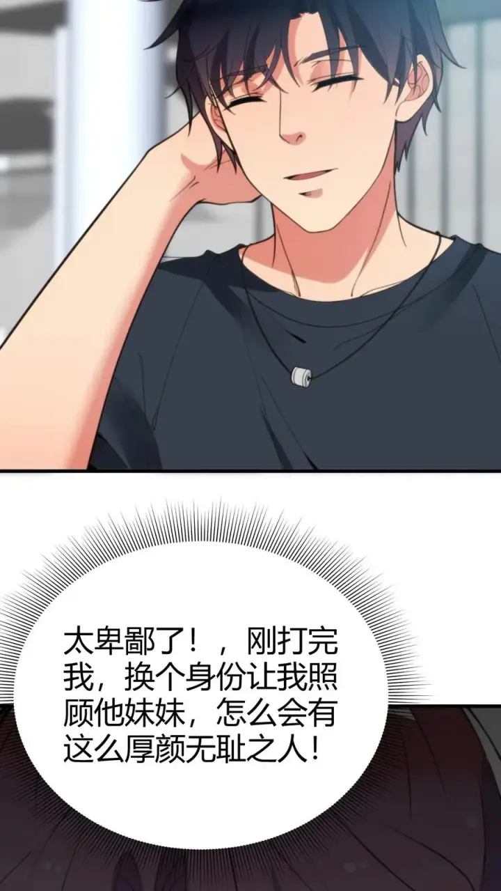 《我有九千万亿舔狗金》第244话 厚颜无耻之人！！图26