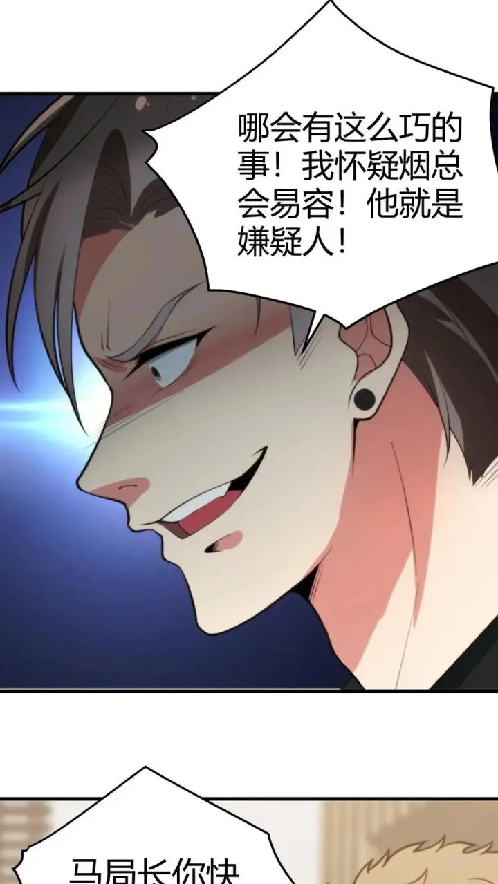 《我有九千万亿舔狗金》第245话 西装暴徒！图22