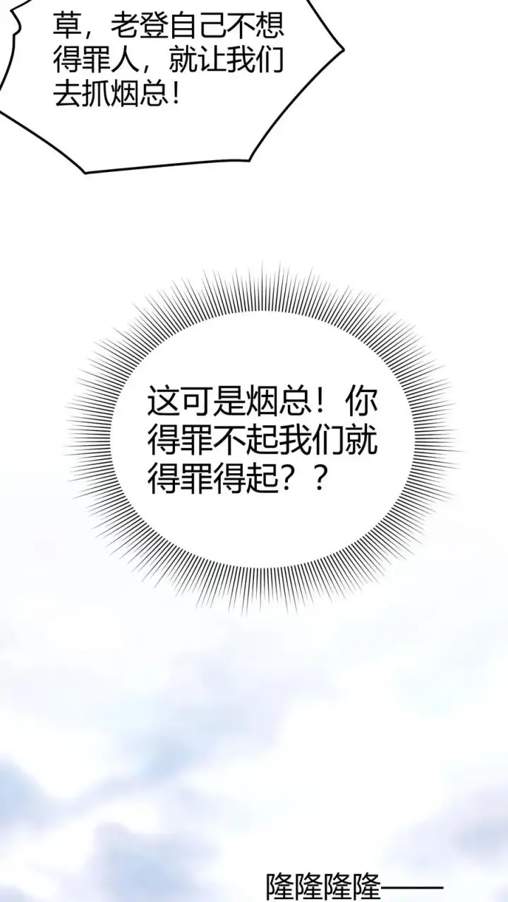 《我有九千万亿舔狗金》第245话 西装暴徒！图30