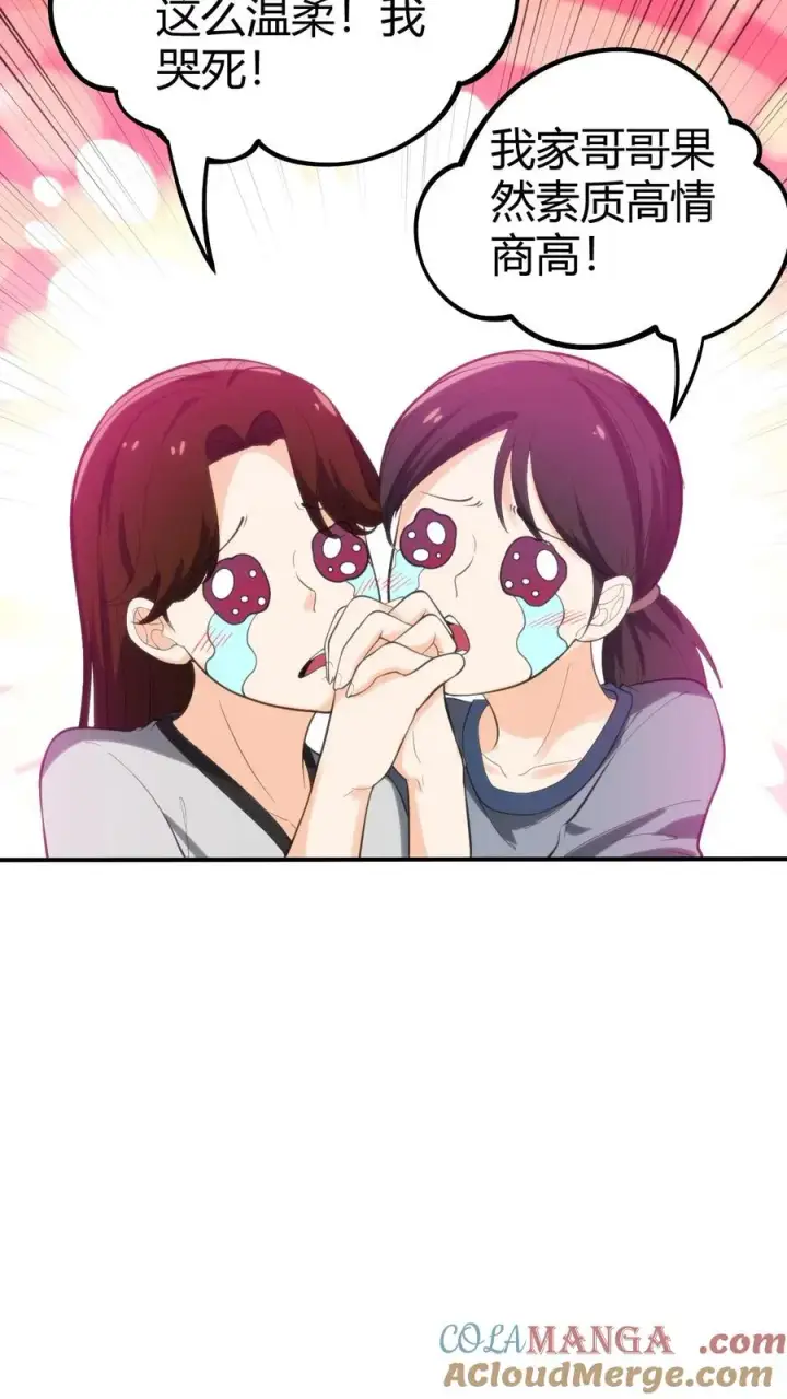 《我有九千万亿舔狗金》第246话 舍我其谁图21