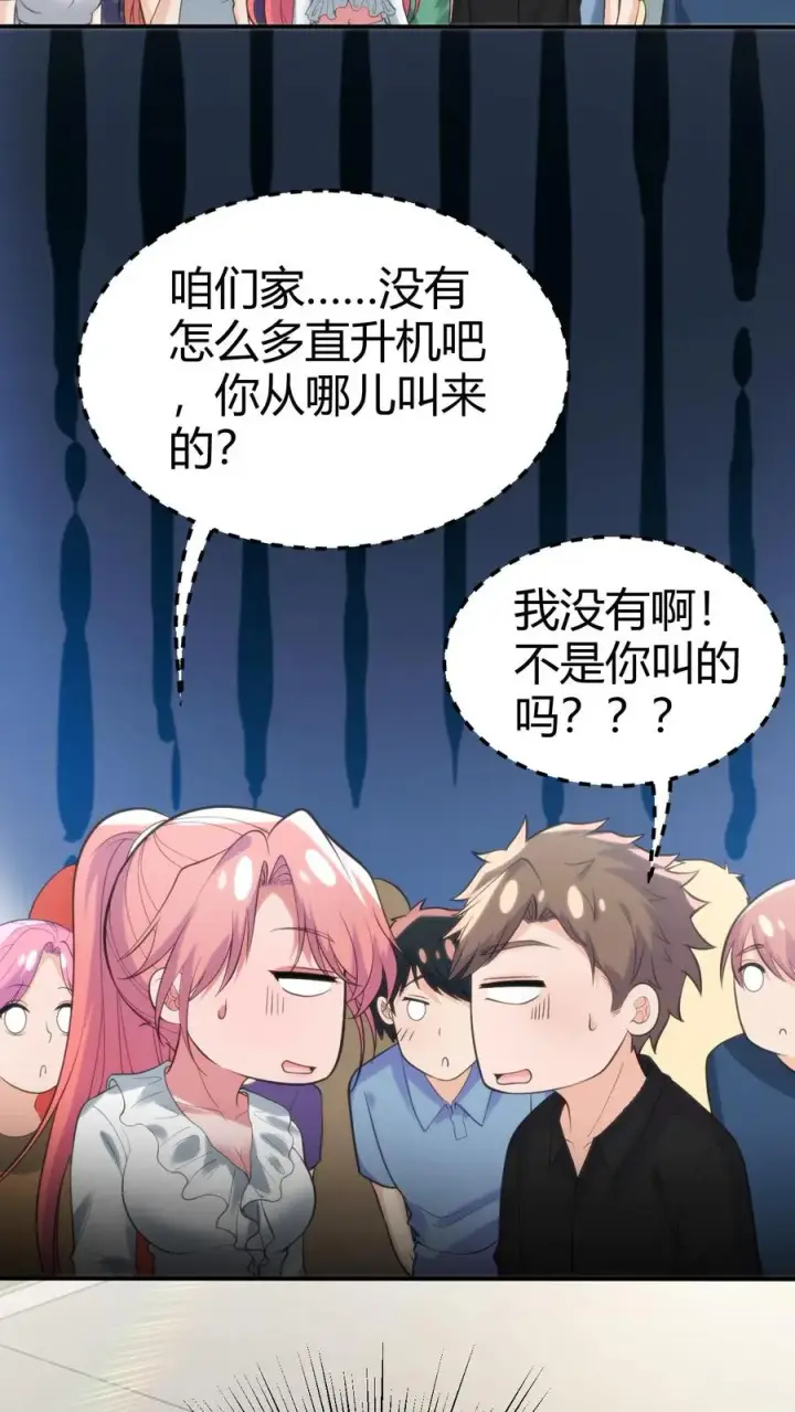 《我有九千万亿舔狗金》第246话 舍我其谁图6