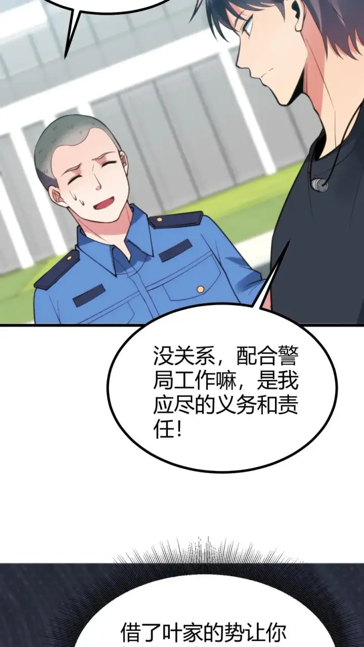 《我有九千万亿舔狗金》第247话 顾客就是上帝啊！！图10