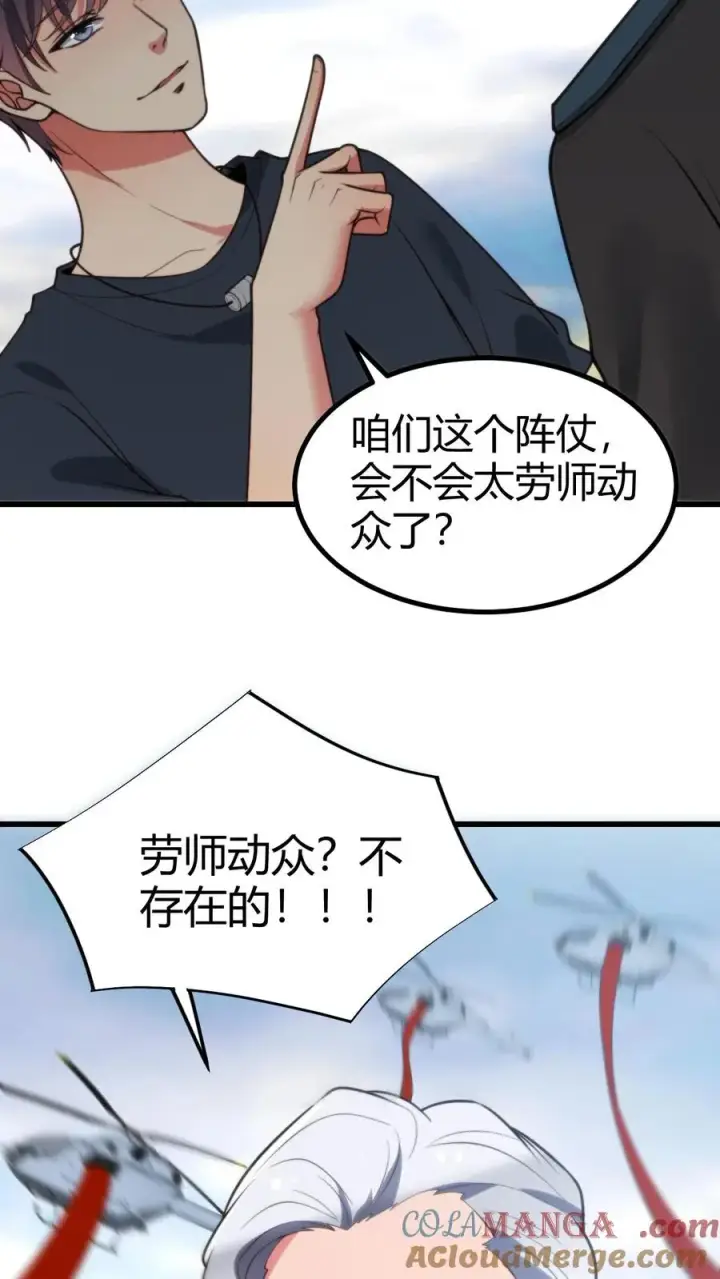 《我有九千万亿舔狗金》第247话 顾客就是上帝啊！！图15
