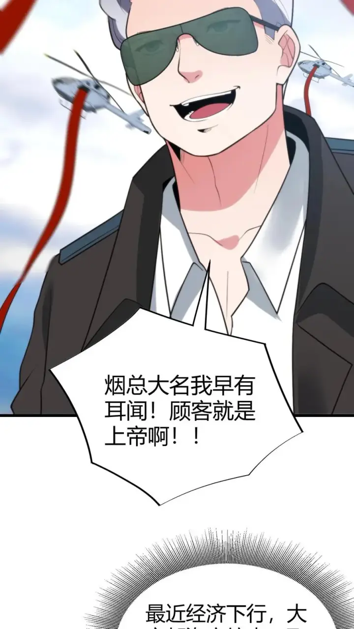 《我有九千万亿舔狗金》第247话 顾客就是上帝啊！！图16