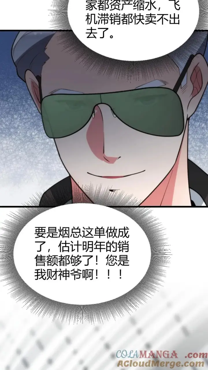 《我有九千万亿舔狗金》第247话 顾客就是上帝啊！！图17