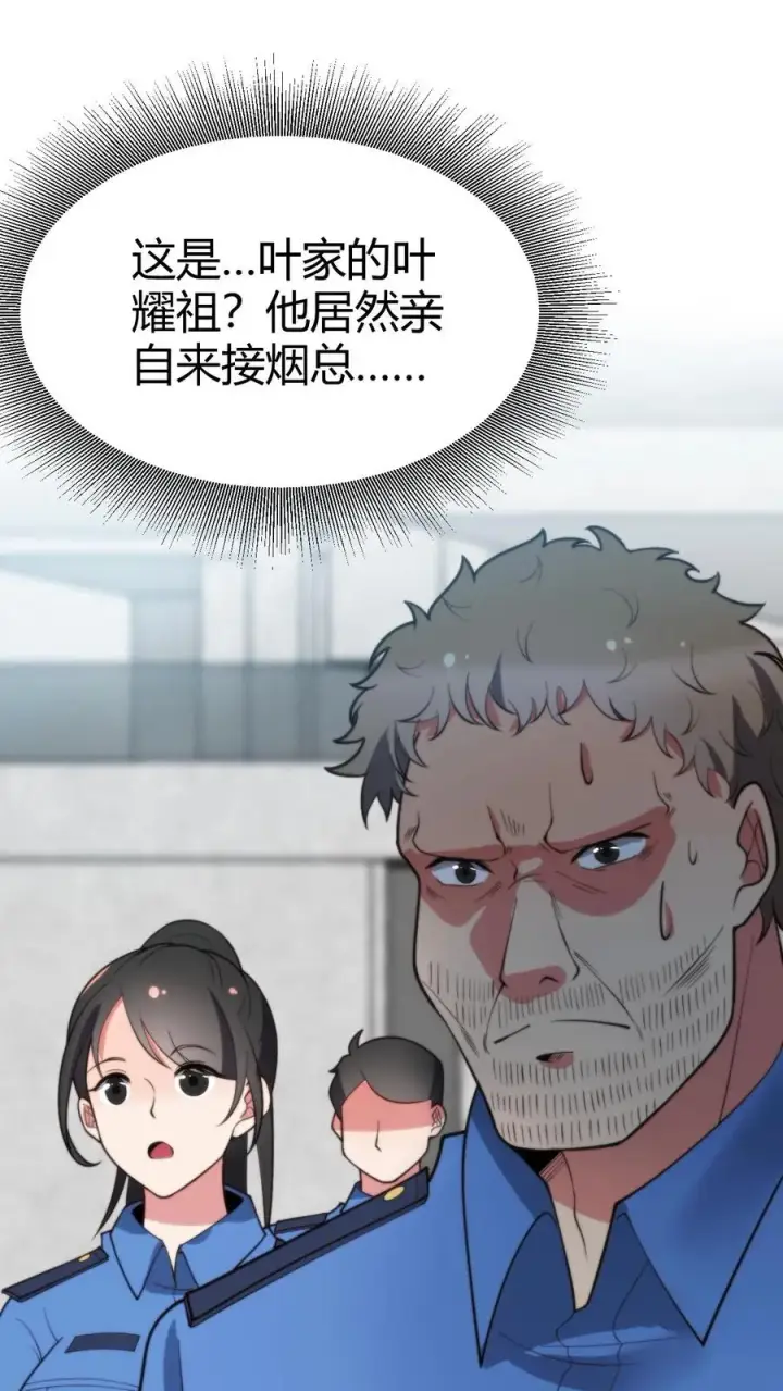 《我有九千万亿舔狗金》第247话 顾客就是上帝啊！！图2