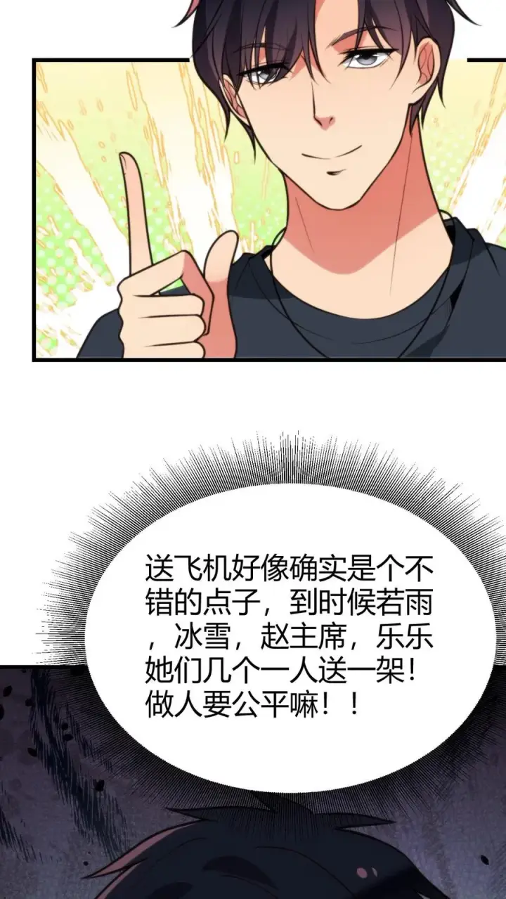 《我有九千万亿舔狗金》第247话 顾客就是上帝啊！！图26