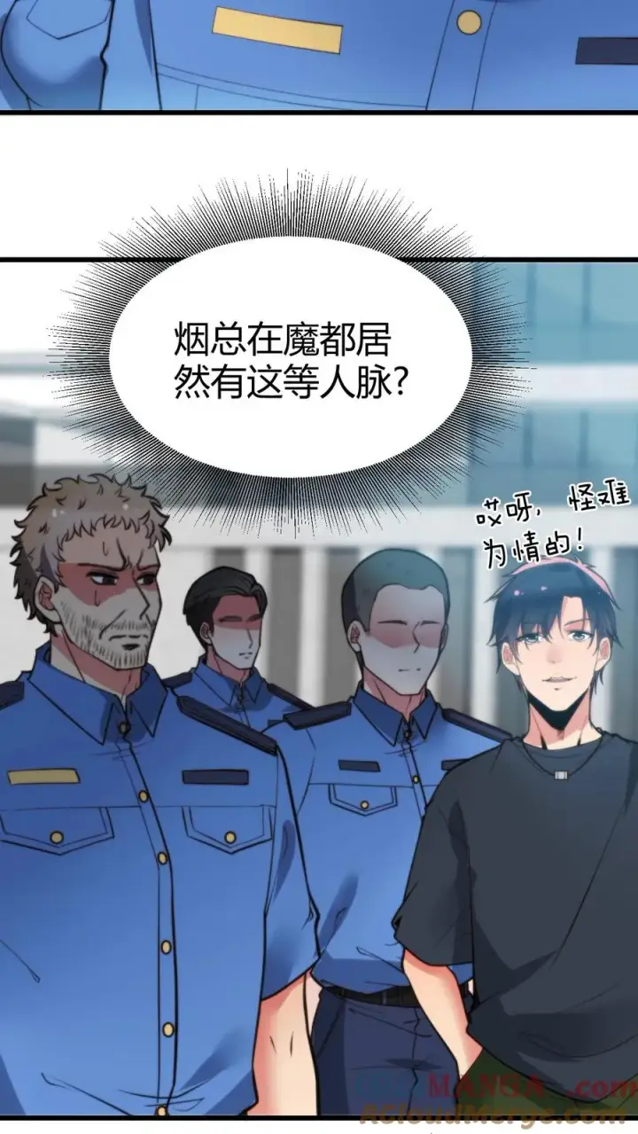 《我有九千万亿舔狗金》第247话 顾客就是上帝啊！！图3