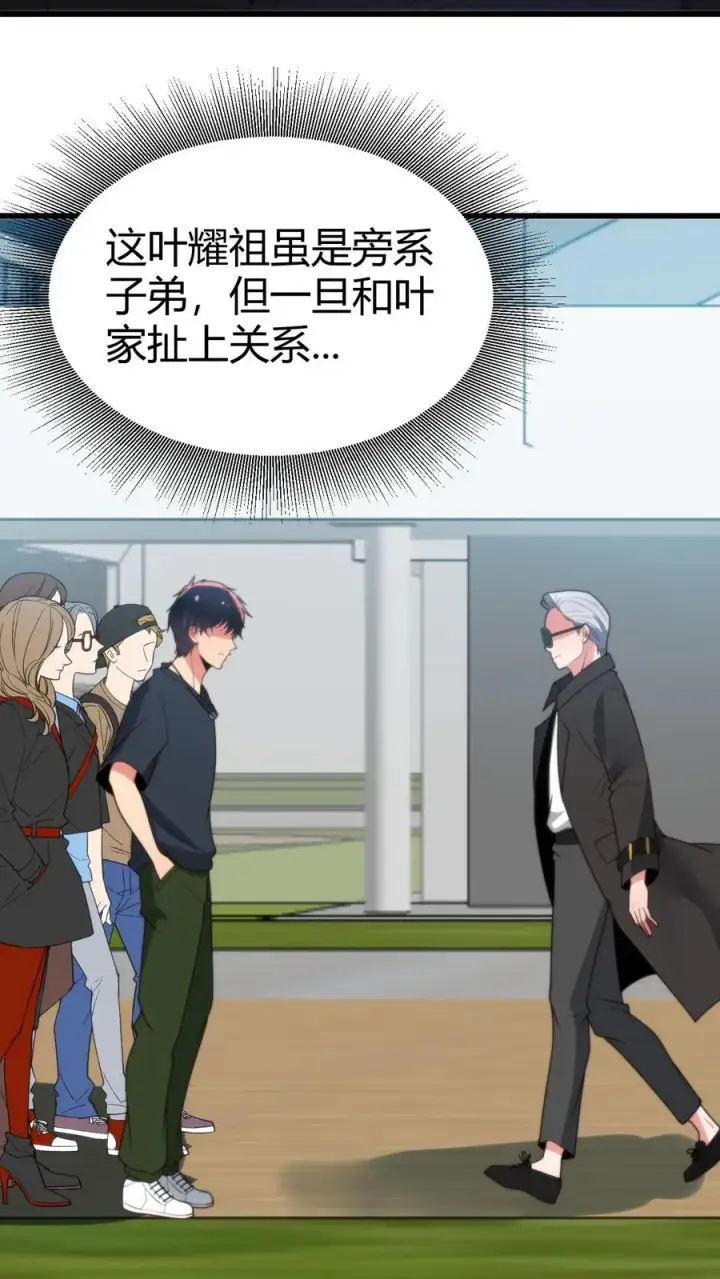 《我有九千万亿舔狗金》第247话 顾客就是上帝啊！！图6