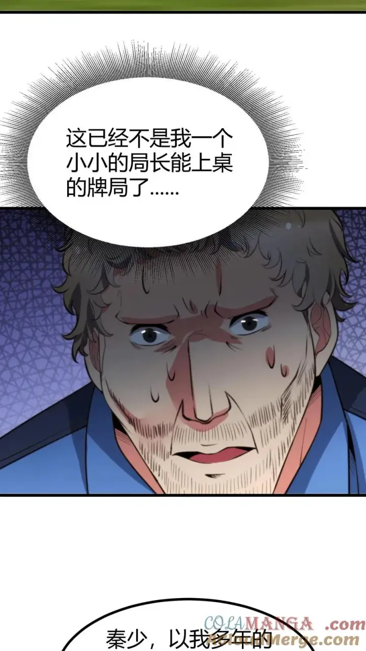 《我有九千万亿舔狗金》第247话 顾客就是上帝啊！！图7