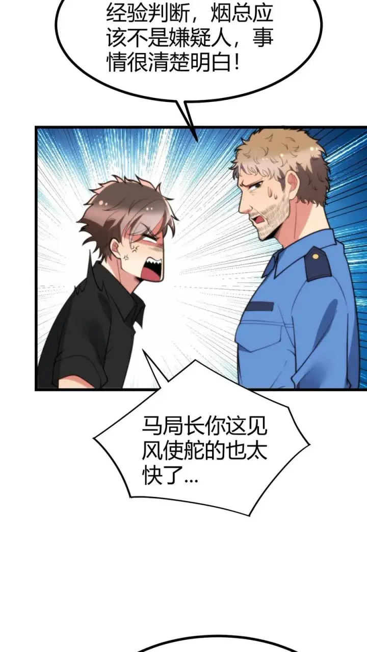 《我有九千万亿舔狗金》第247话 顾客就是上帝啊！！图8
