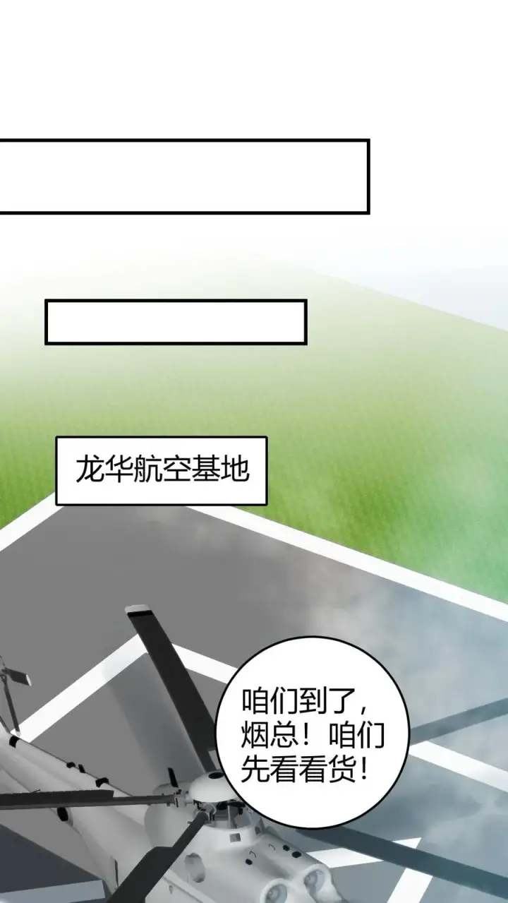 《我有九千万亿舔狗金》第248话 财神爷亲儿子图14