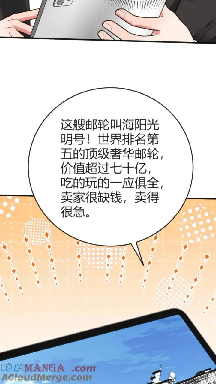 《我有九千万亿舔狗金》第249话 饥渴难耐图27