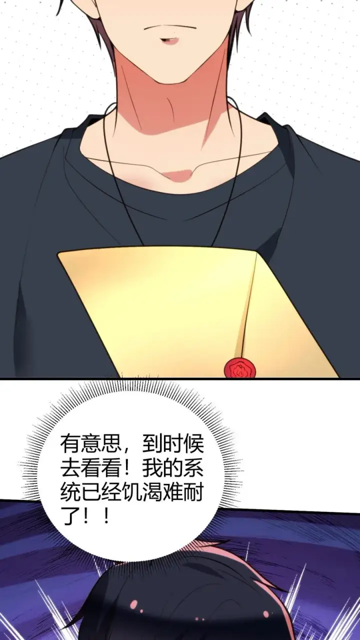《我有九千万亿舔狗金》第249话 饥渴难耐图32