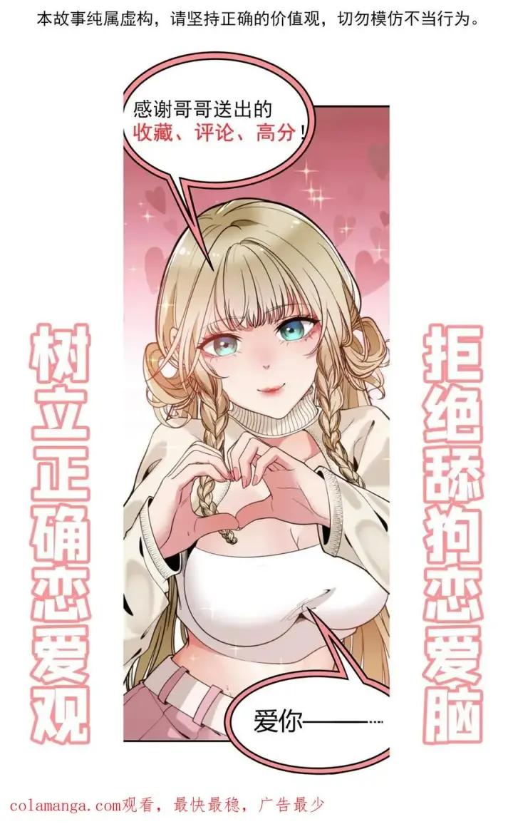 《我有九千万亿舔狗金》第249话 饥渴难耐图34