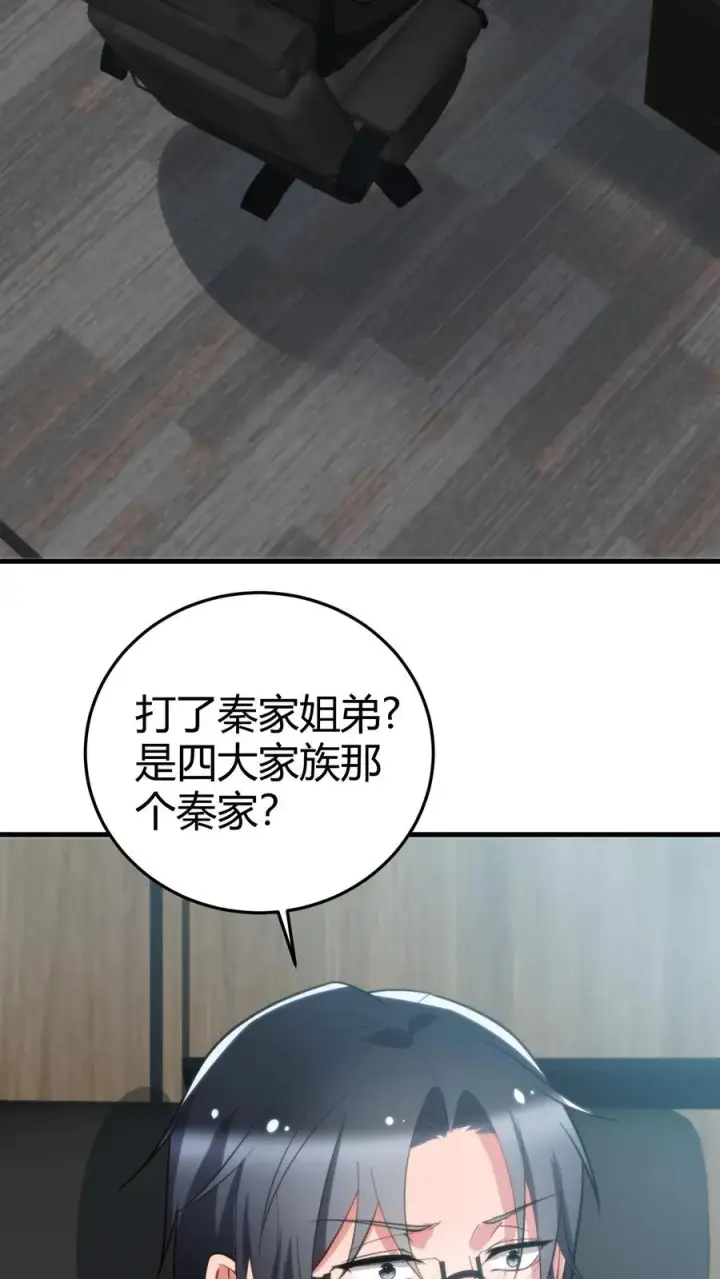 《我有九千万亿舔狗金》第249话 饥渴难耐图4