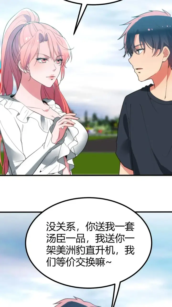《我有九千万亿舔狗金》第250话 男人都这么猴急吗！图12