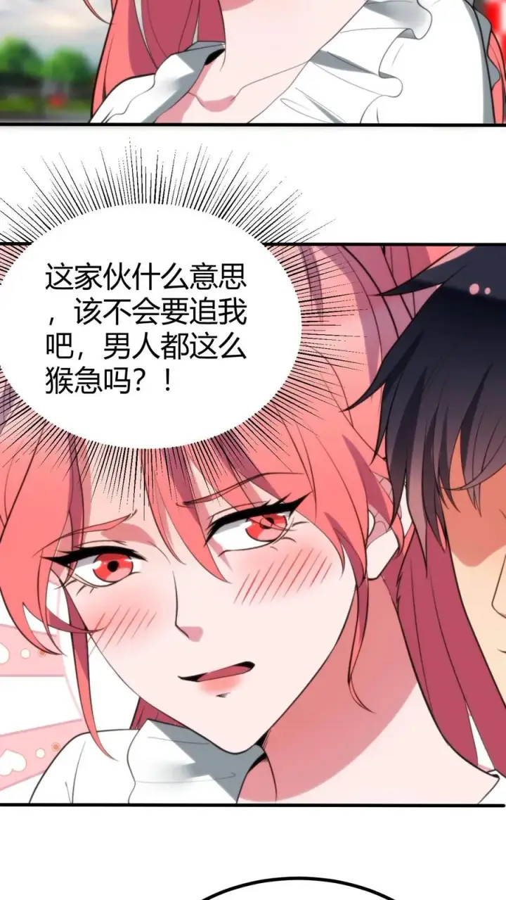《我有九千万亿舔狗金》第250话 男人都这么猴急吗！图16