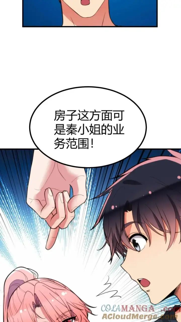 《我有九千万亿舔狗金》第250话 男人都这么猴急吗！图5