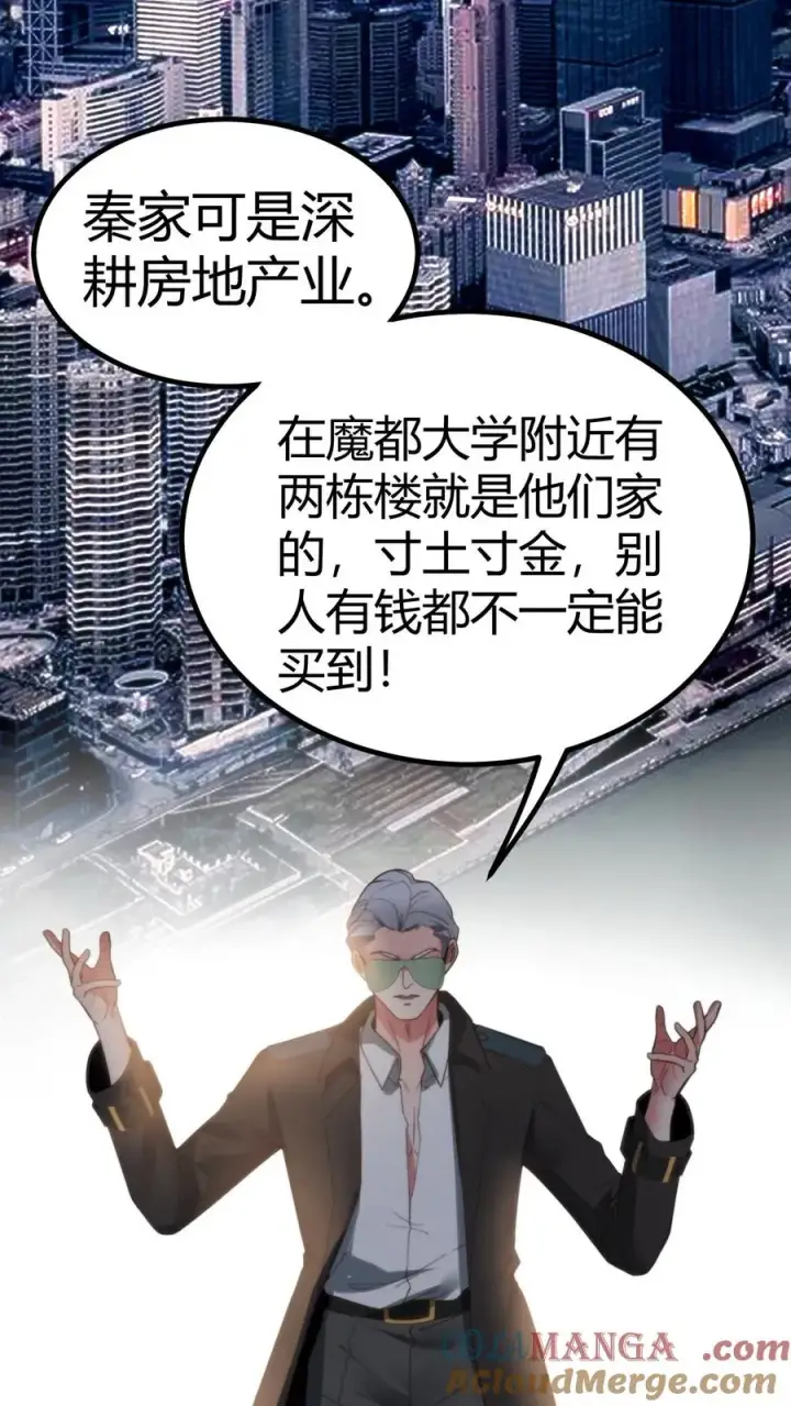 《我有九千万亿舔狗金》第250话 男人都这么猴急吗！图7
