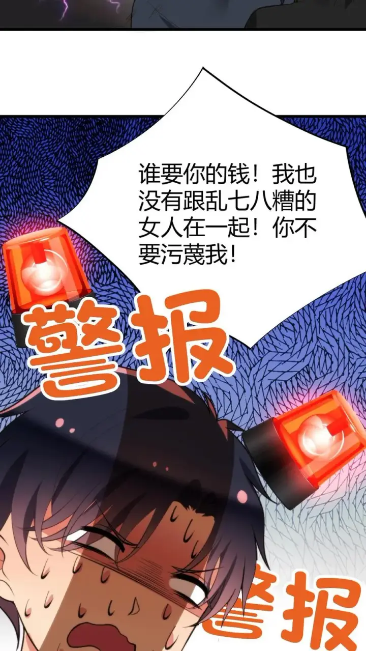 《我有九千万亿舔狗金》第251话 道貌岸然的禽兽！！图14